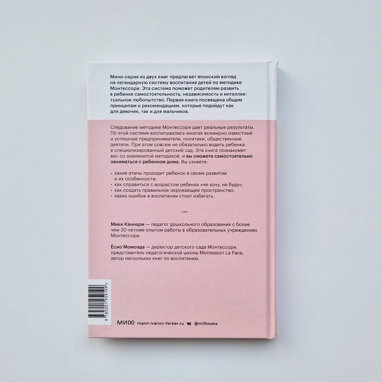 Montessori in Japanese: The Legendary System of Raising Independent Children