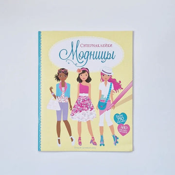 Fashionistas 