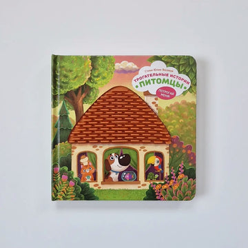 Трогательные истории. Питомцы