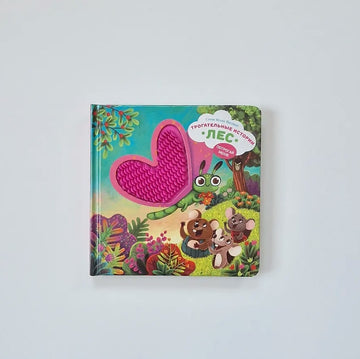 Трогательные истории. Лес