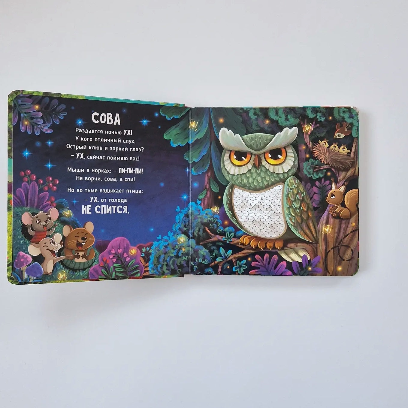 Трогательные истории. Лес