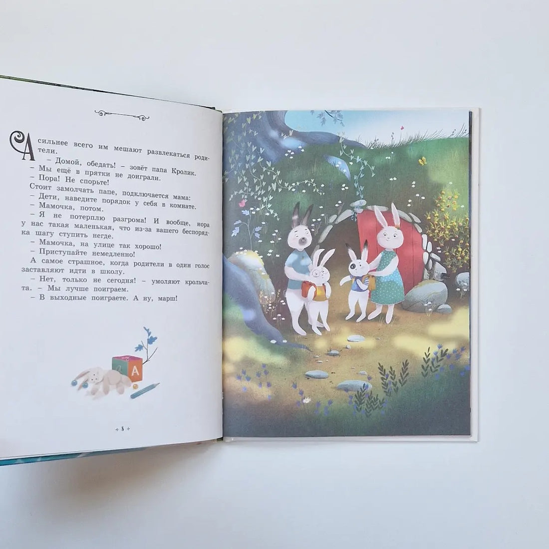 Кролики, которые никого не слушались