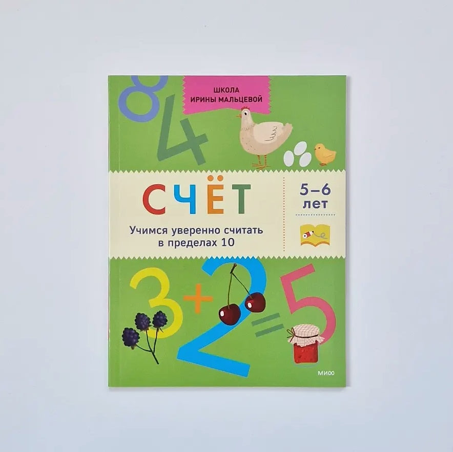 Counting. Learning to confidently count within 10. 5-6 years