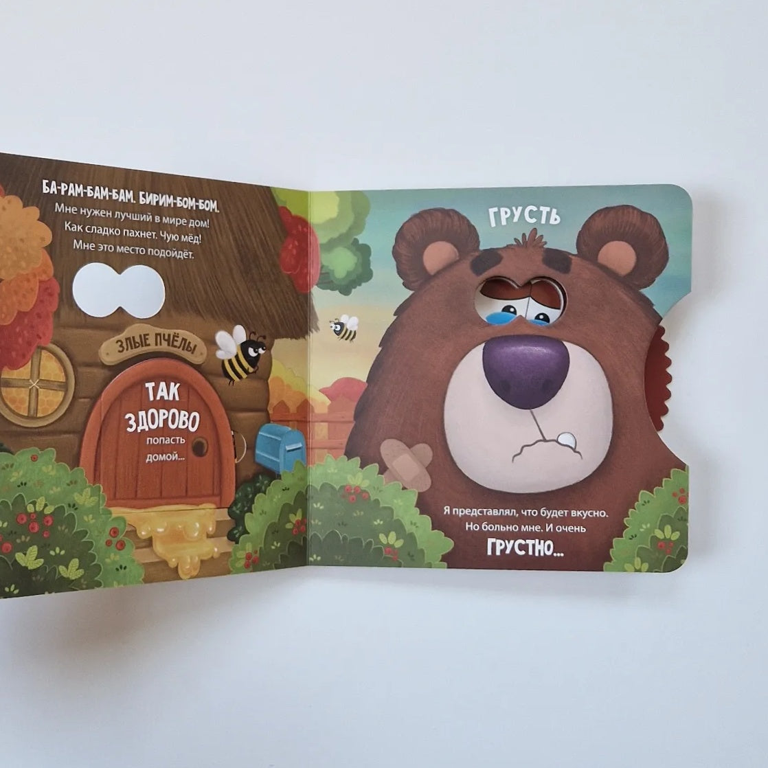 Мишка ищет дом