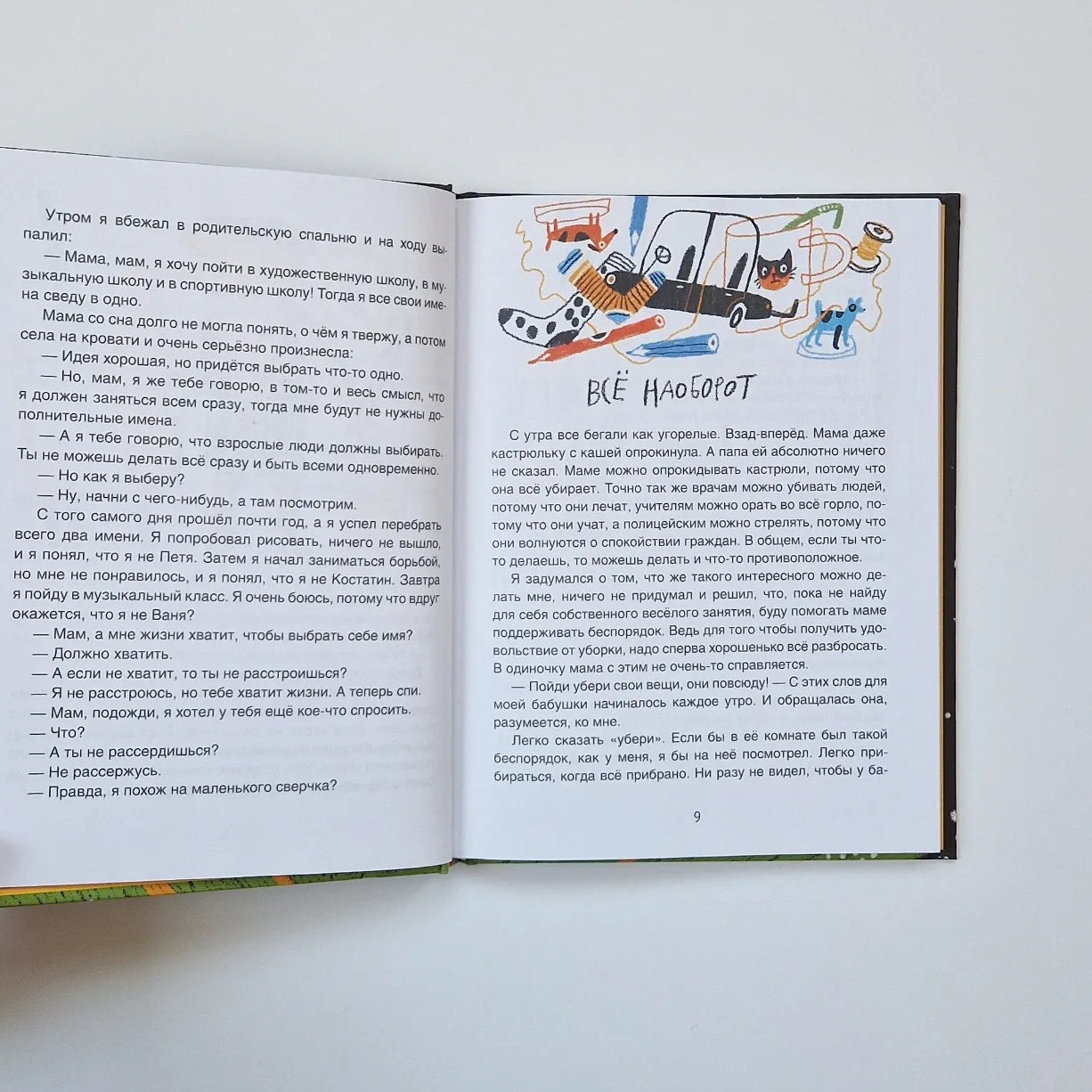 Волки на парашютах