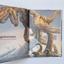 Загрузить изображение в средство просмотра галереи, Динозавры в натуральную величину
