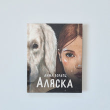 Загрузить изображение в средство просмотра галереи, Аляска
