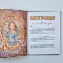 Загрузить изображение в средство просмотра галереи, Самые красивые сказки о принцессах и волшебниках
