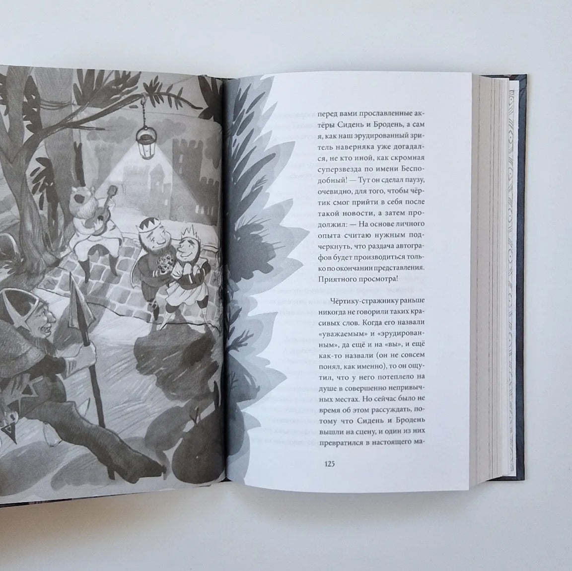 Блидфинн. Четыре путешествия в неизвестность