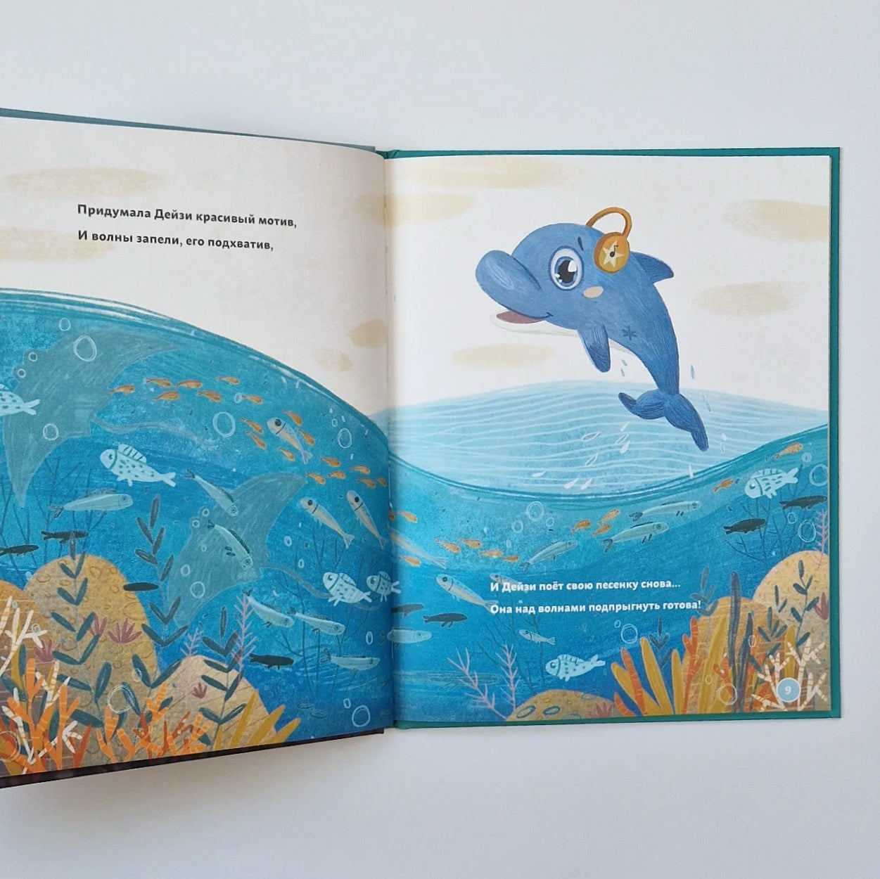 Daisy the Thrifty Dolphin. The Story of the Lagoon with Fishes
