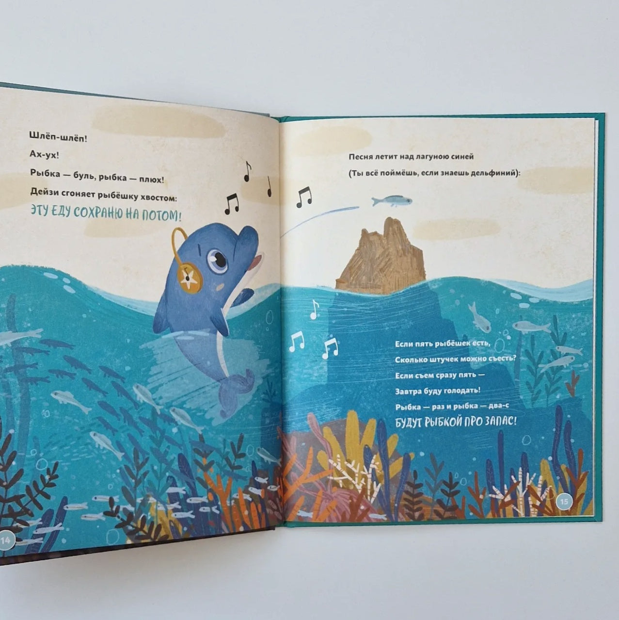Daisy the Thrifty Dolphin. The Story of the Lagoon with Fishes