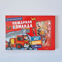 Загрузить изображение в средство просмотра галереи, Пожарная команда. Интерактивная детская энциклопедия с магнитами
