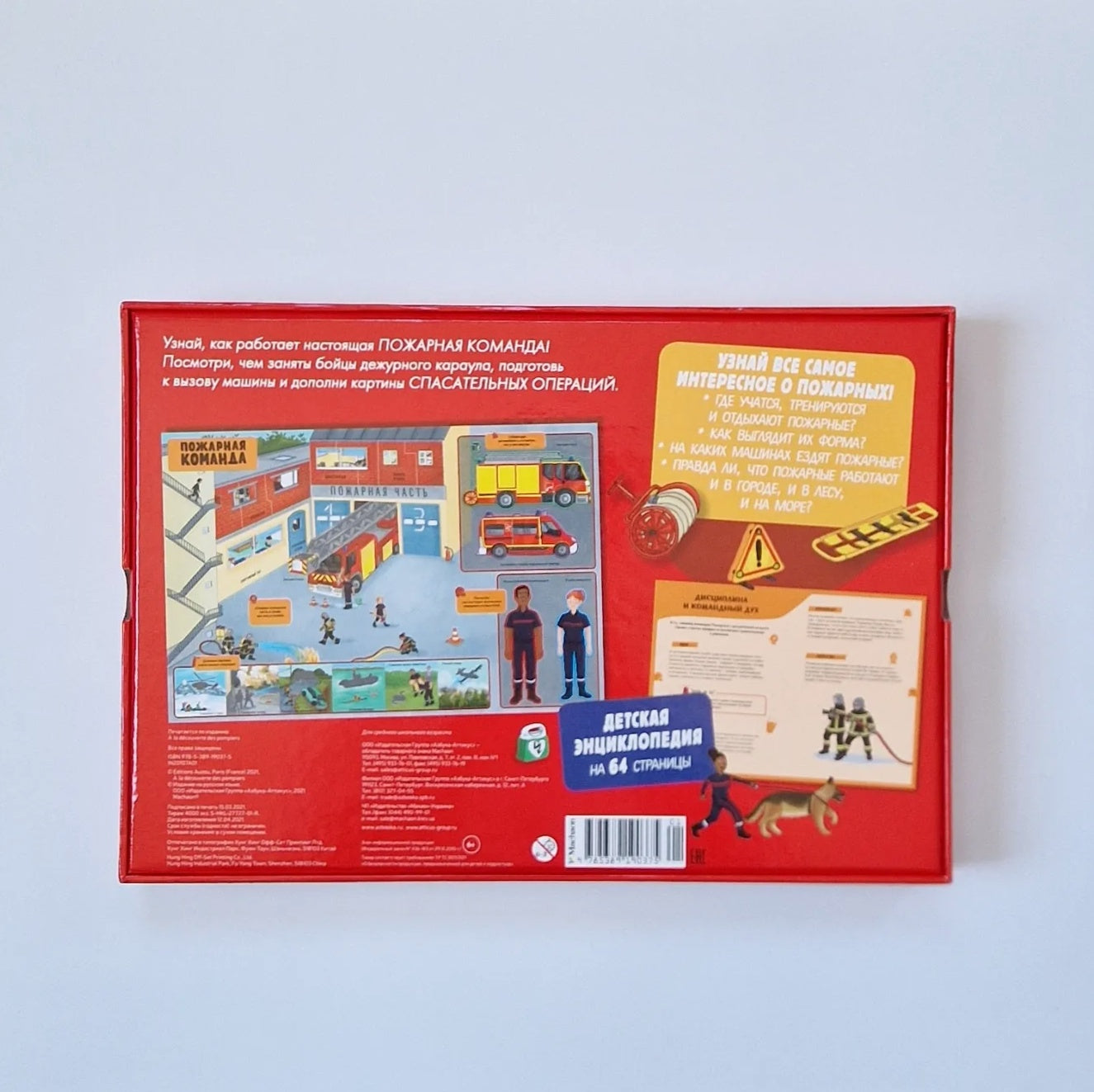 Пожарная команда. Интерактивная детская энциклопедия с магнитами