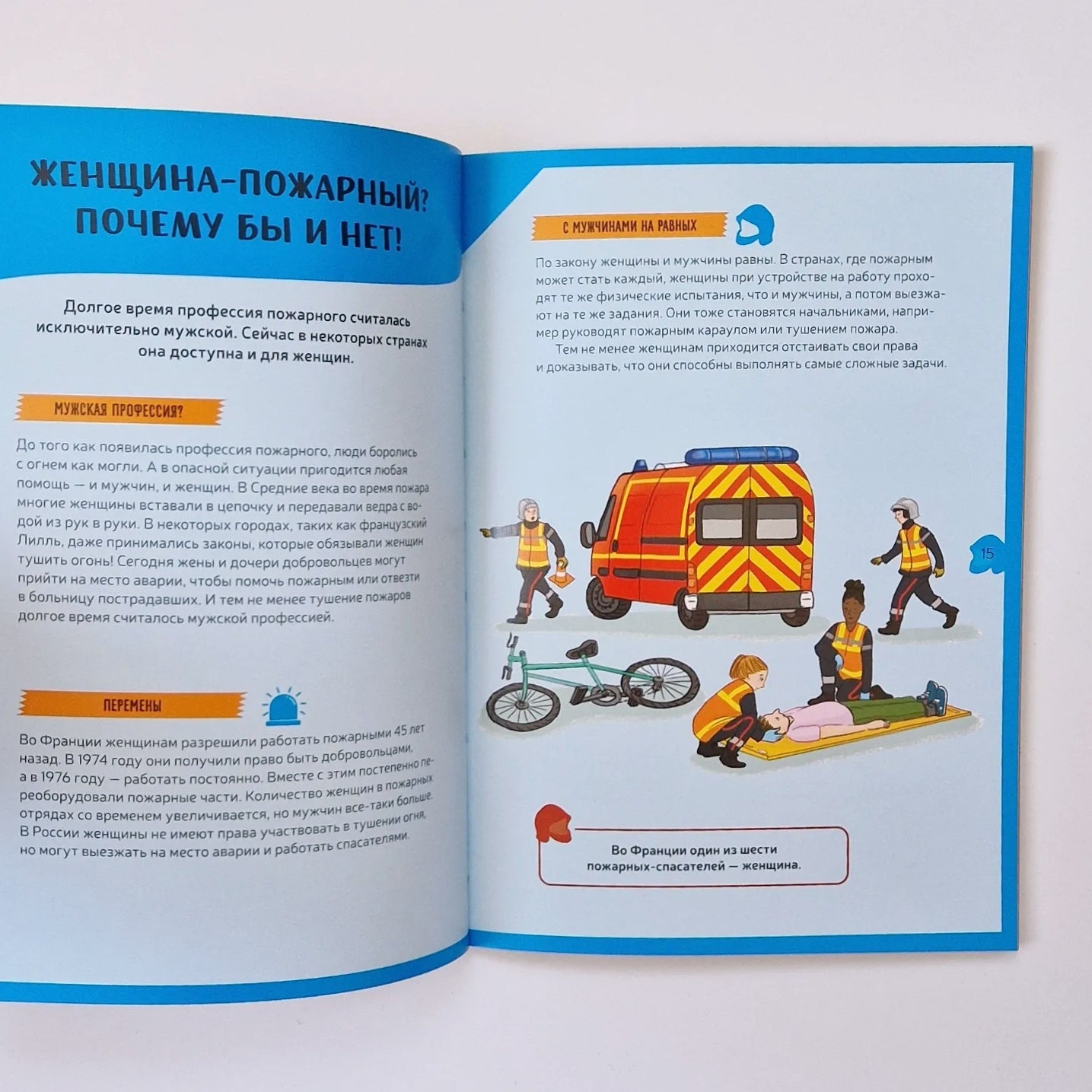 Пожарная команда. Интерактивная детская энциклопедия с магнитами