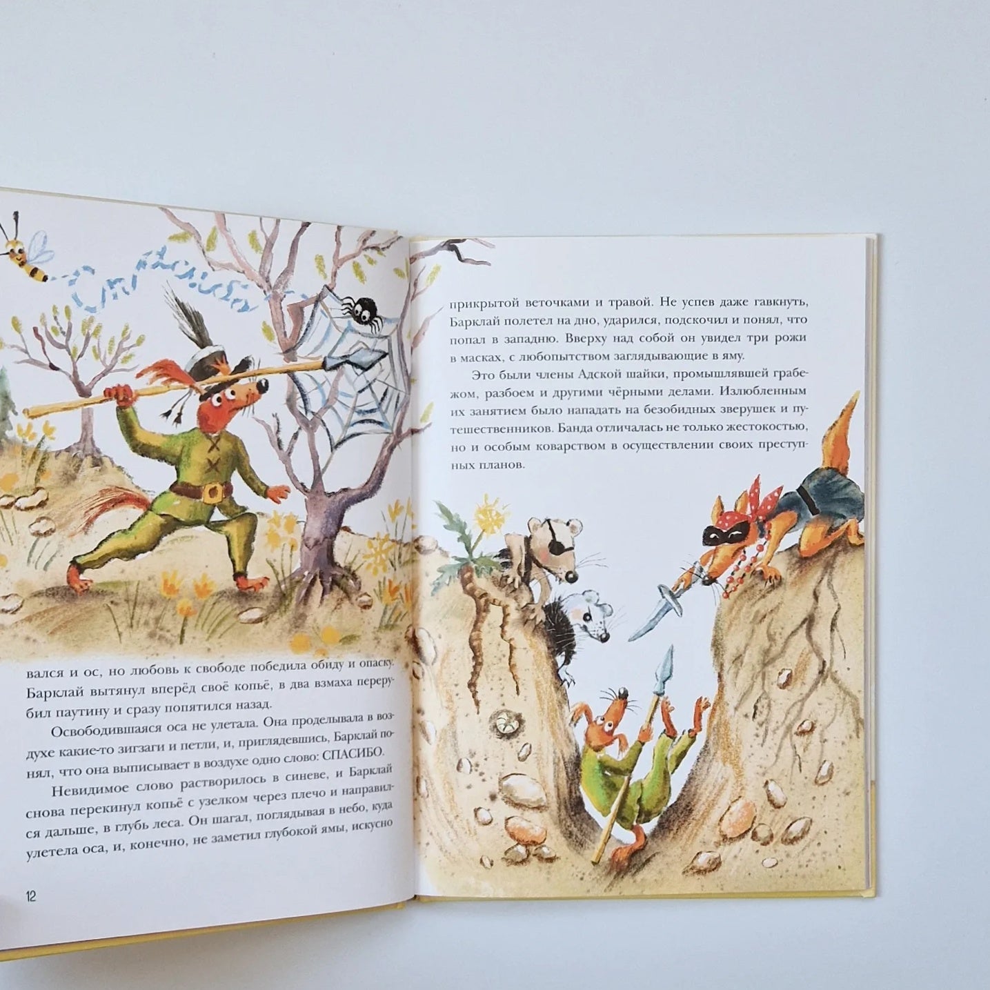 Пёс Барклай, Потрясатель Копья