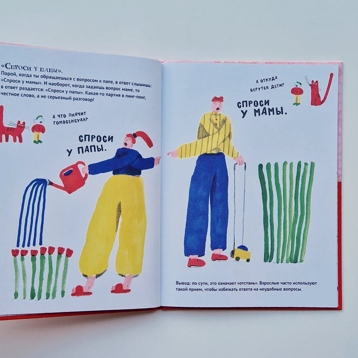 "Спроси у папы" и другие загадочные фразы взрослых