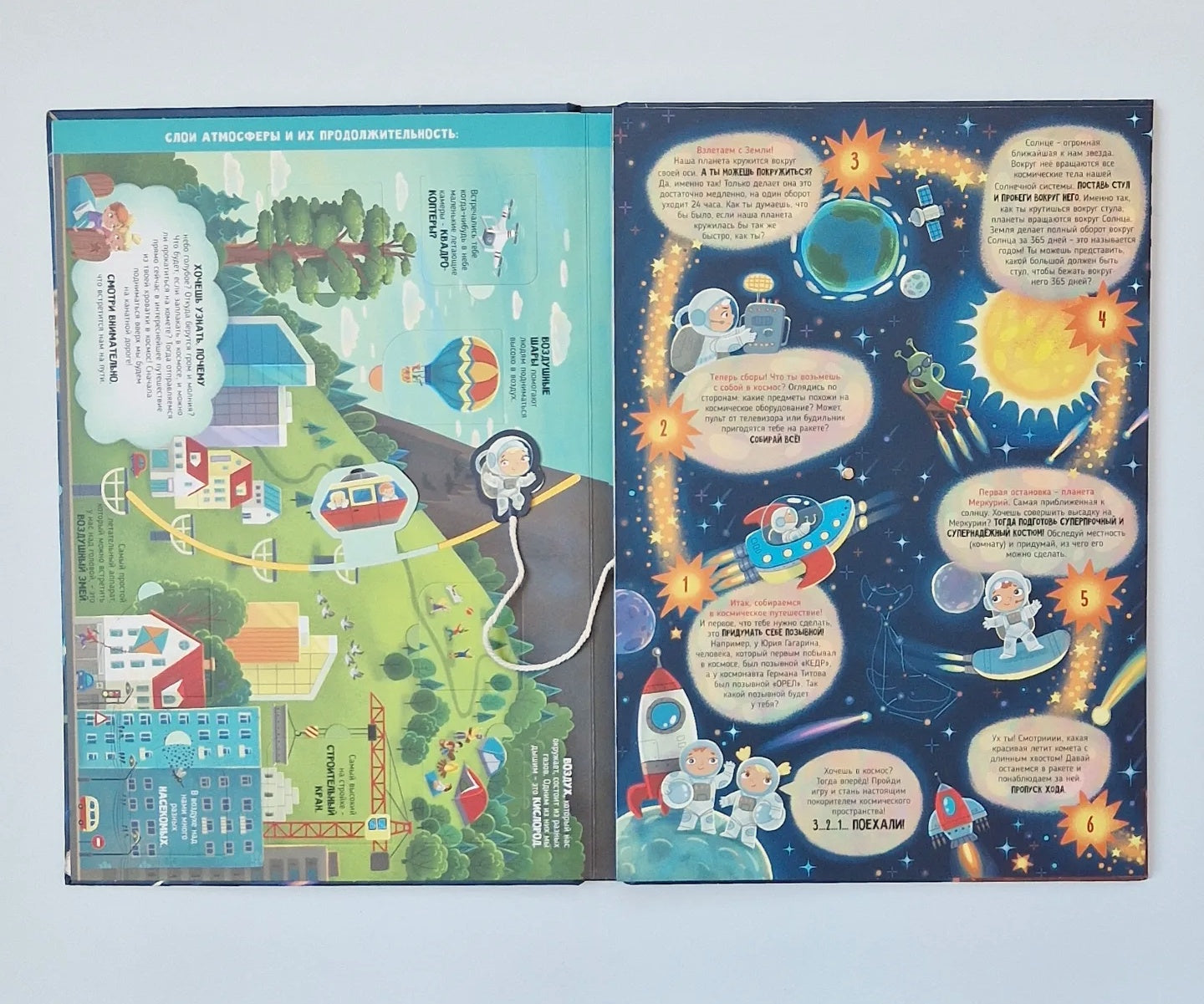 Из кровати в космос. Большая интерактивная книга