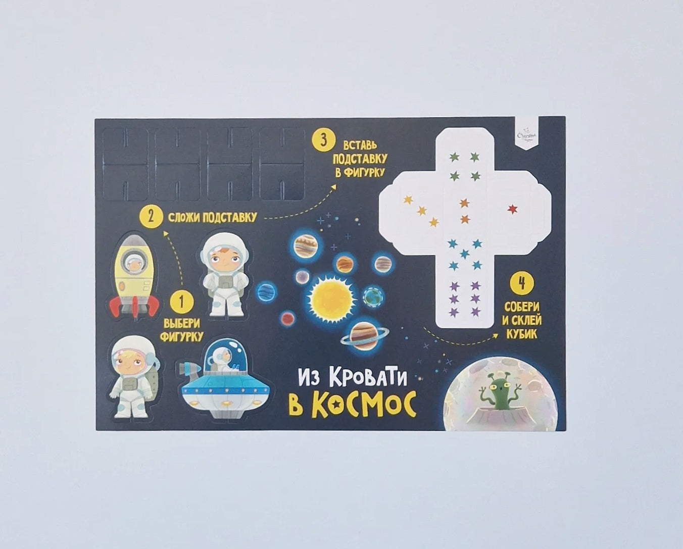 Из кровати в космос. Большая интерактивная книга