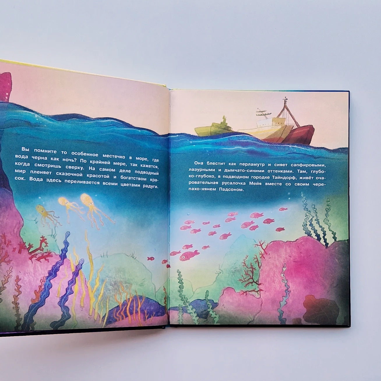 Русалочка из Зелёного моря. Мейя и морское чудище (книга 4)