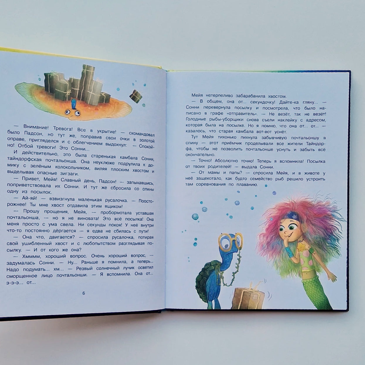 Русалочка из Зелёного моря. Мейя и морское чудище (книга 4)