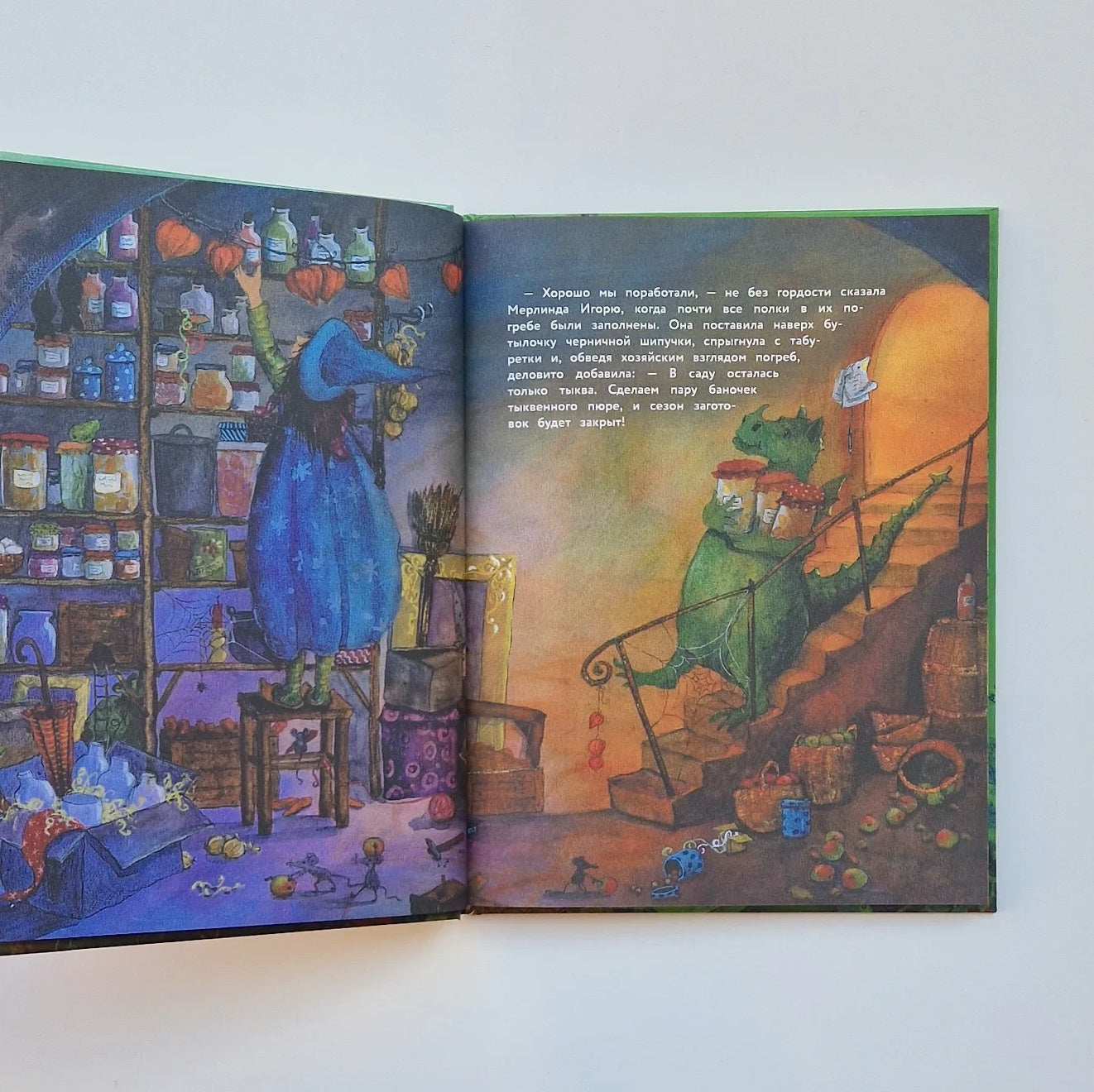 Маленькая колдунья Мерлинда и дракон Игорь