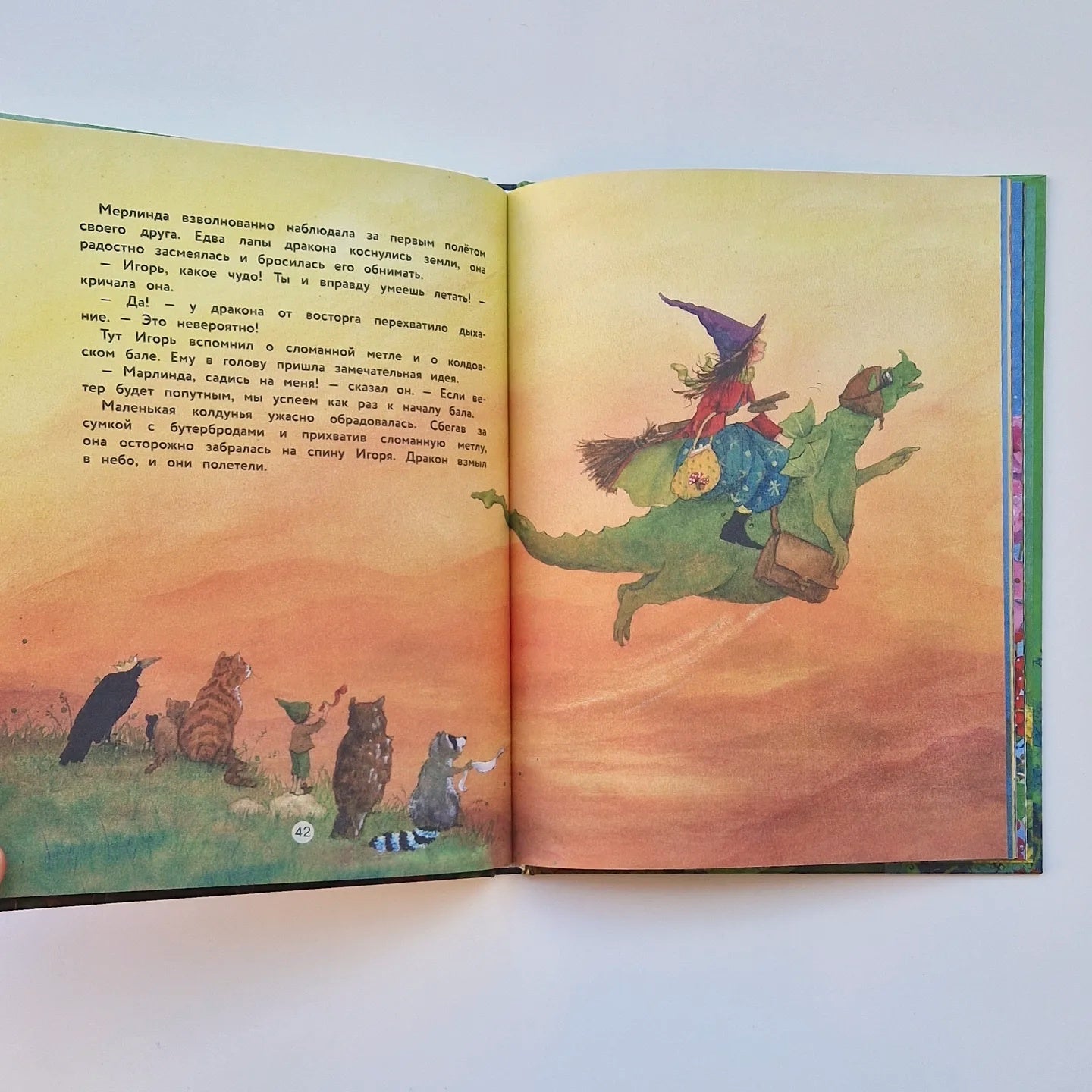 Маленькая колдунья Мерлинда и дракон Игорь
