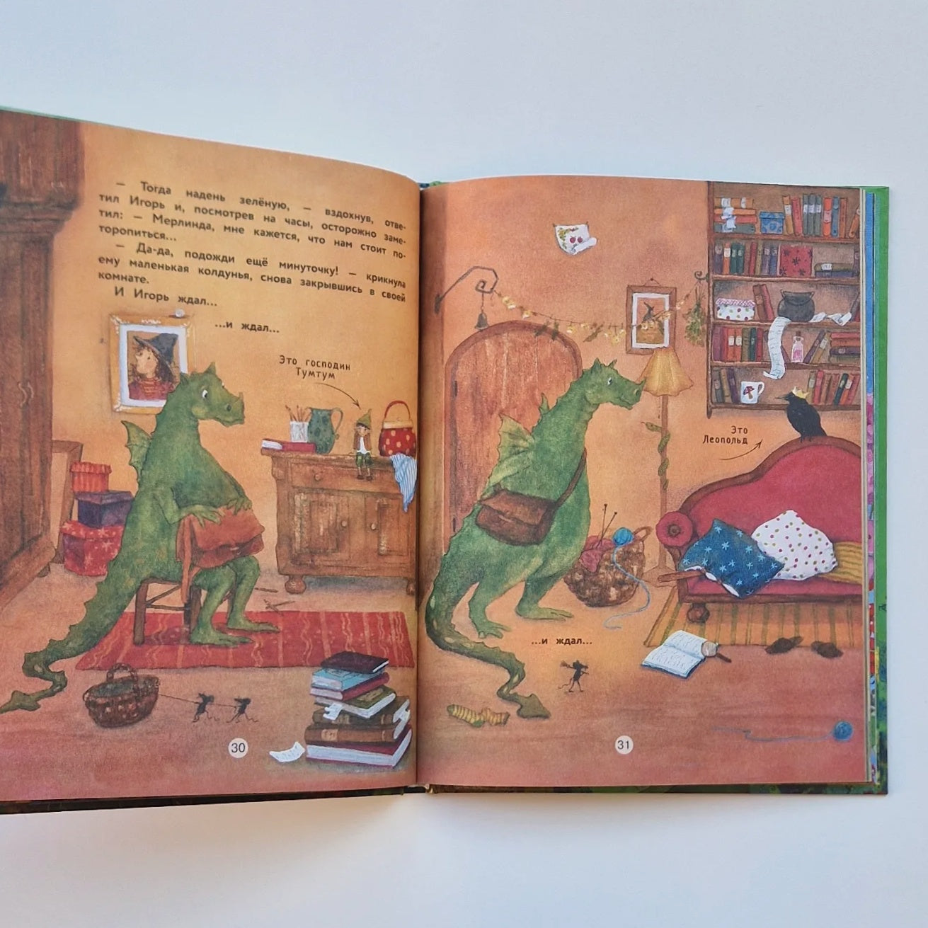 Маленькая колдунья Мерлинда и дракон Игорь