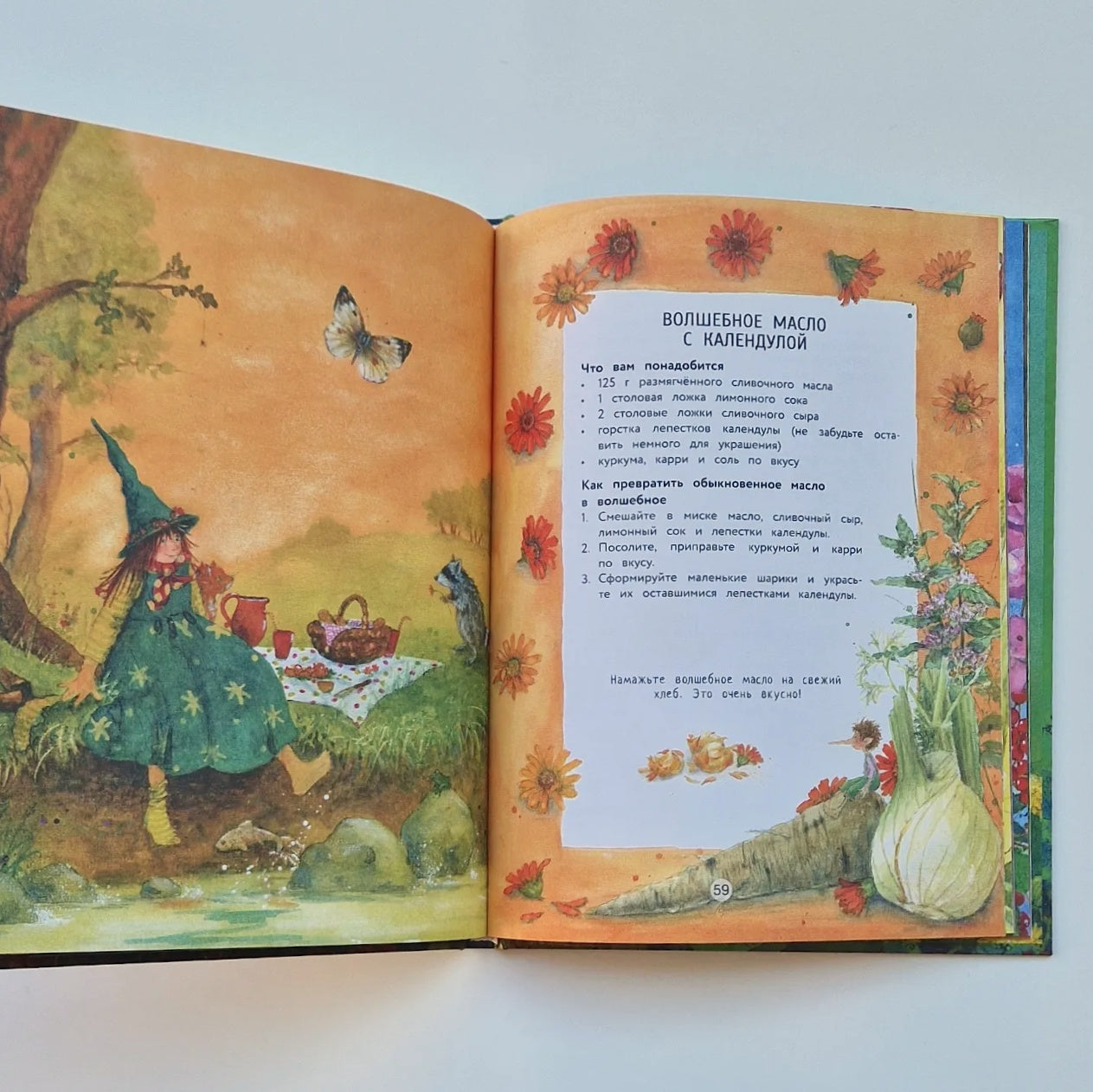 Маленькая колдунья Мерлинда и дракон Игорь