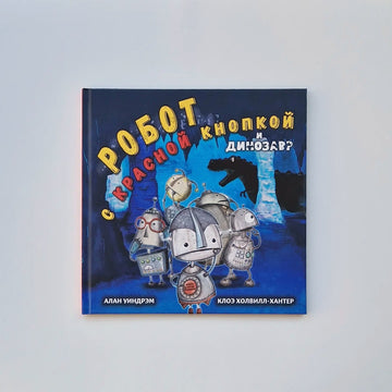 Robot with a red button and a dinosaur