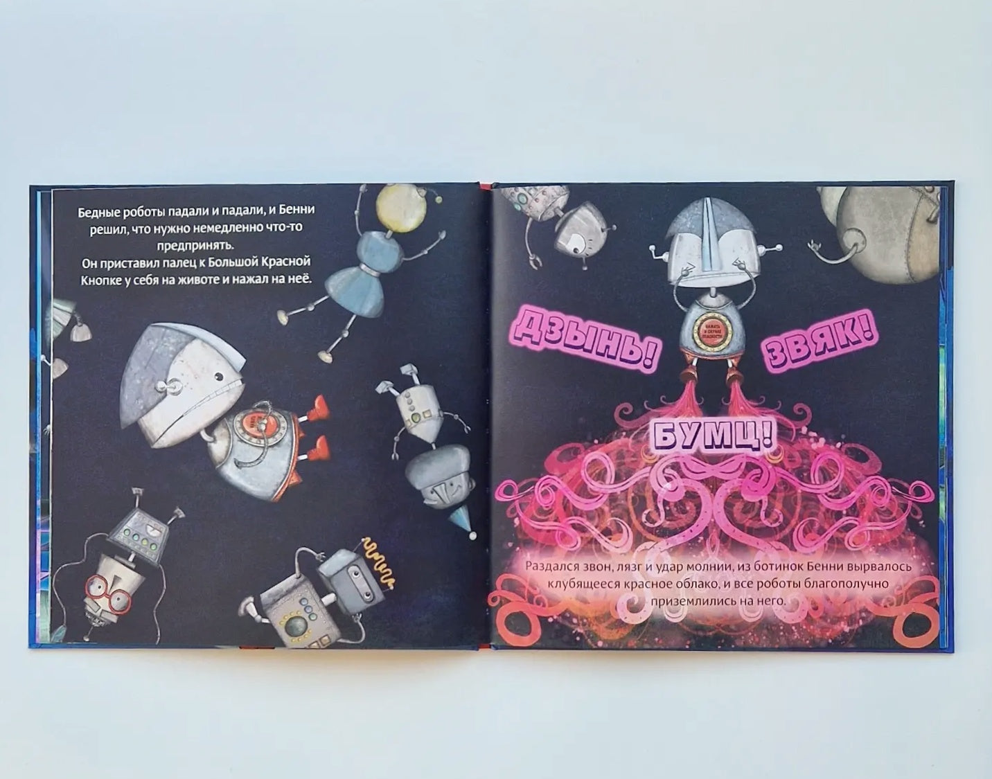 Robot with a red button and a dinosaur