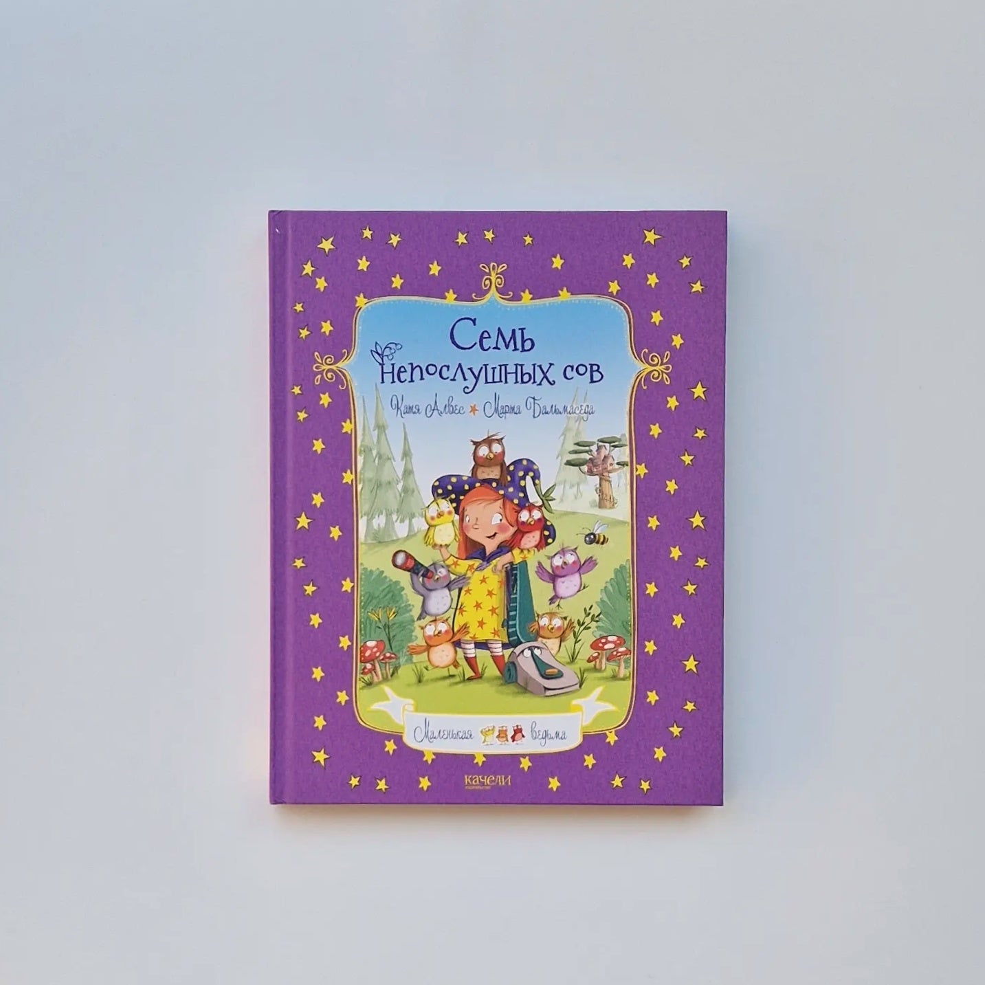 Семь непослушных сов