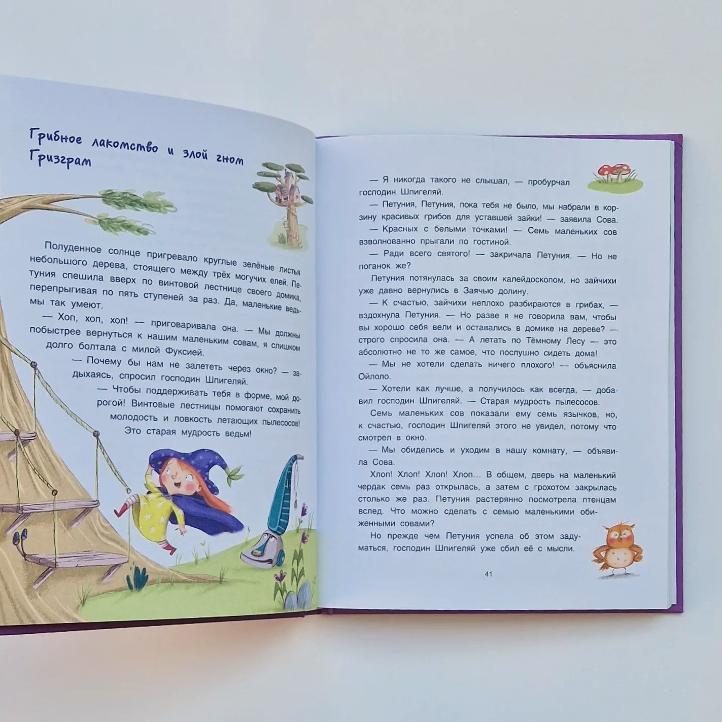 Семь непослушных сов