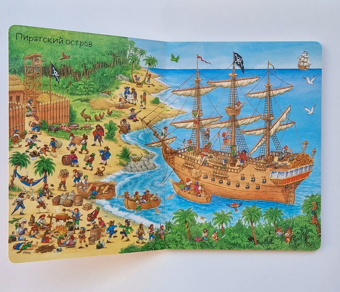 The Big Book of Adventures. Wimmelbuch