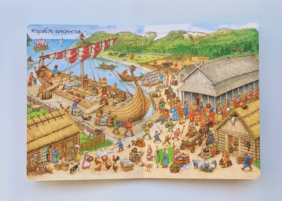 The Big Book of Adventures. Wimmelbuch