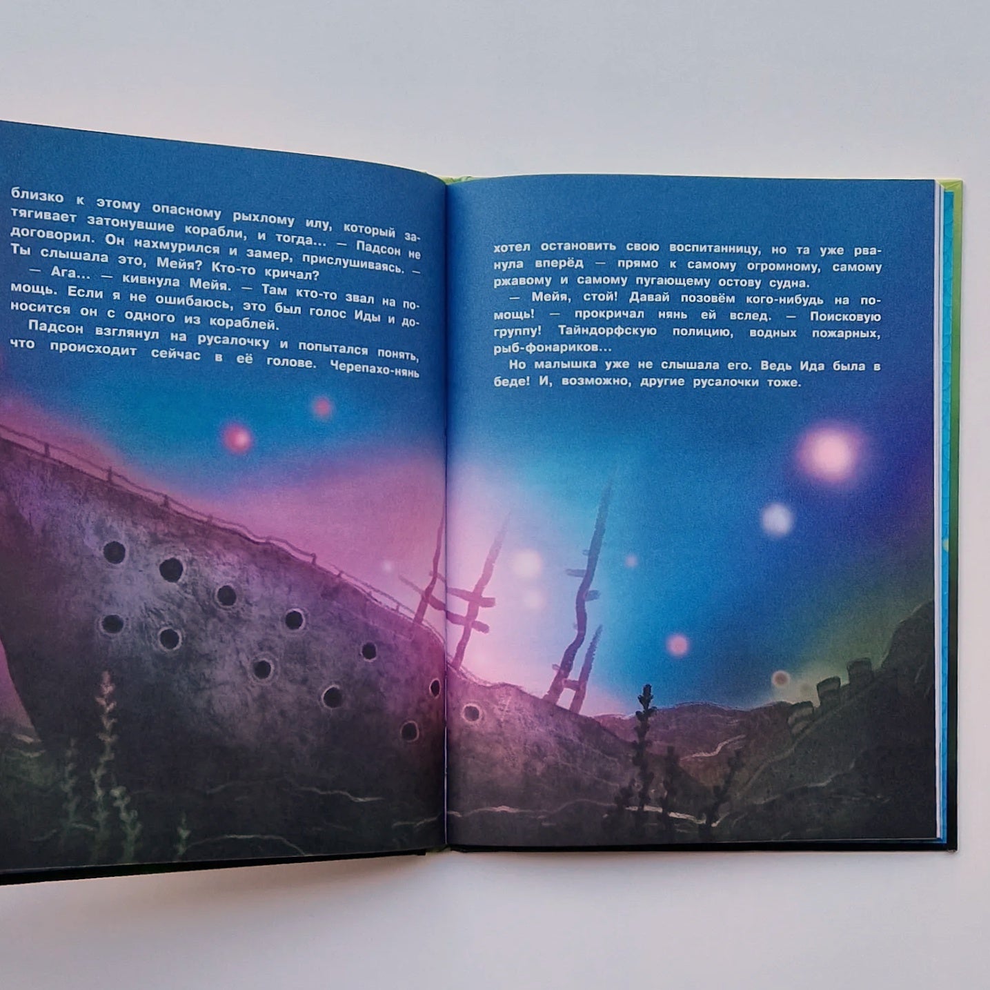 Русалочка из Зелёного моря. Мейя и затонувший корабль (книга 3)