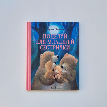 Kiss for little sister