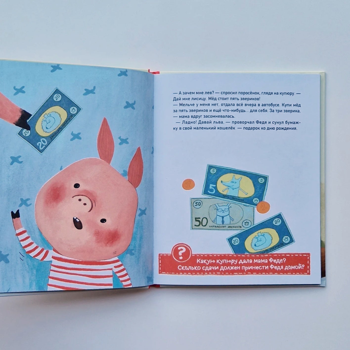 The first business of little pig Fedi