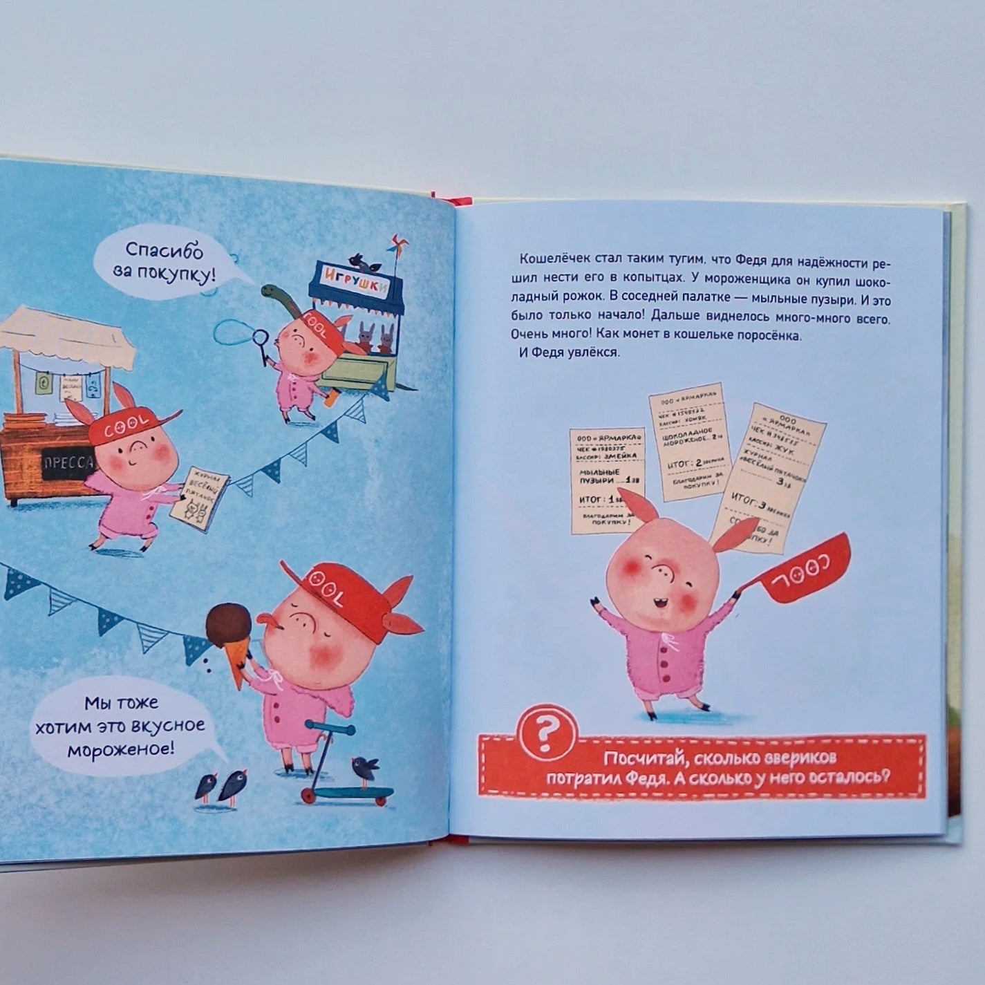 The first business of little pig Fedi