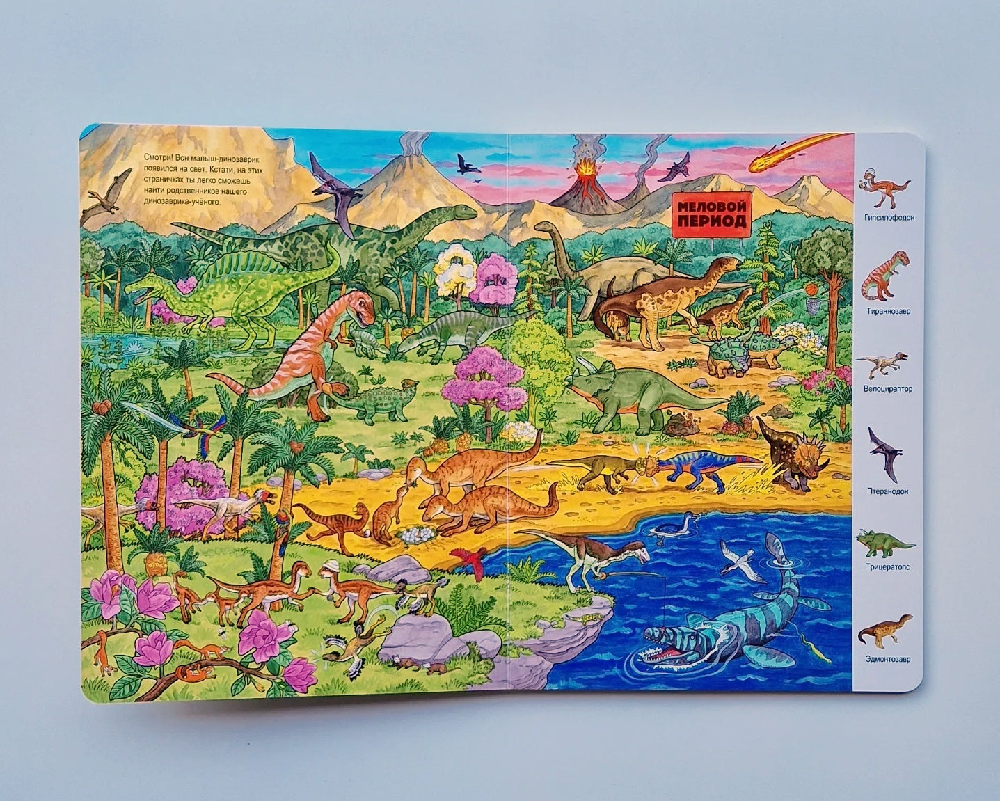 Жизнь динозавров. Виммельбух