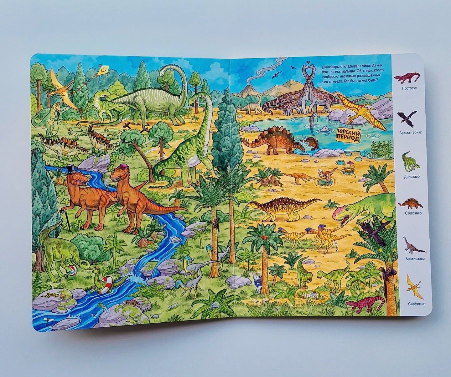 Жизнь динозавров. Виммельбух