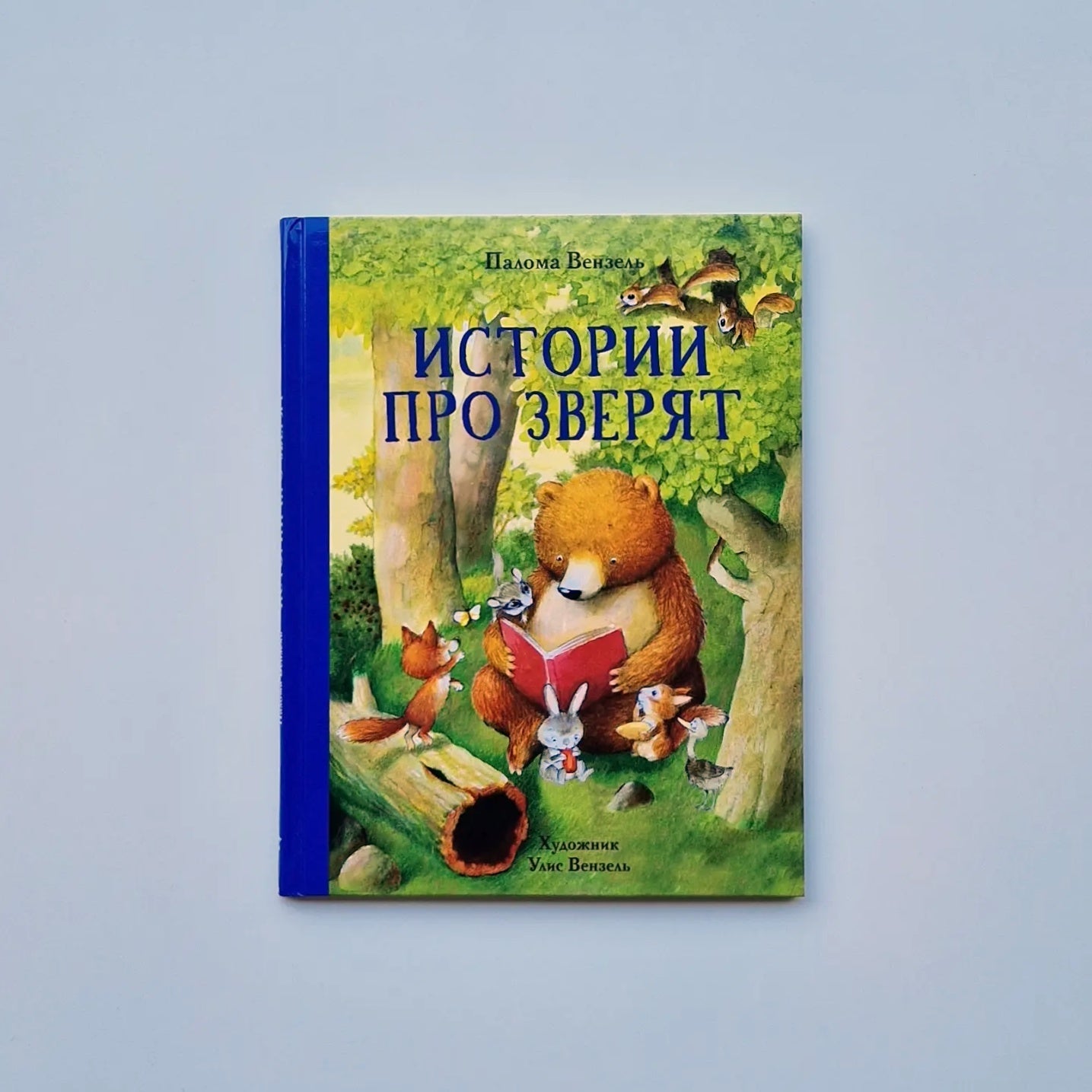 Истории про зверят