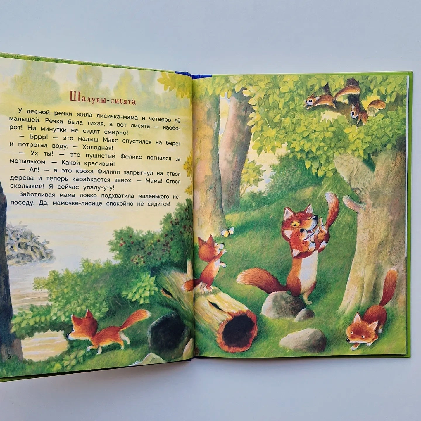 Истории про зверят