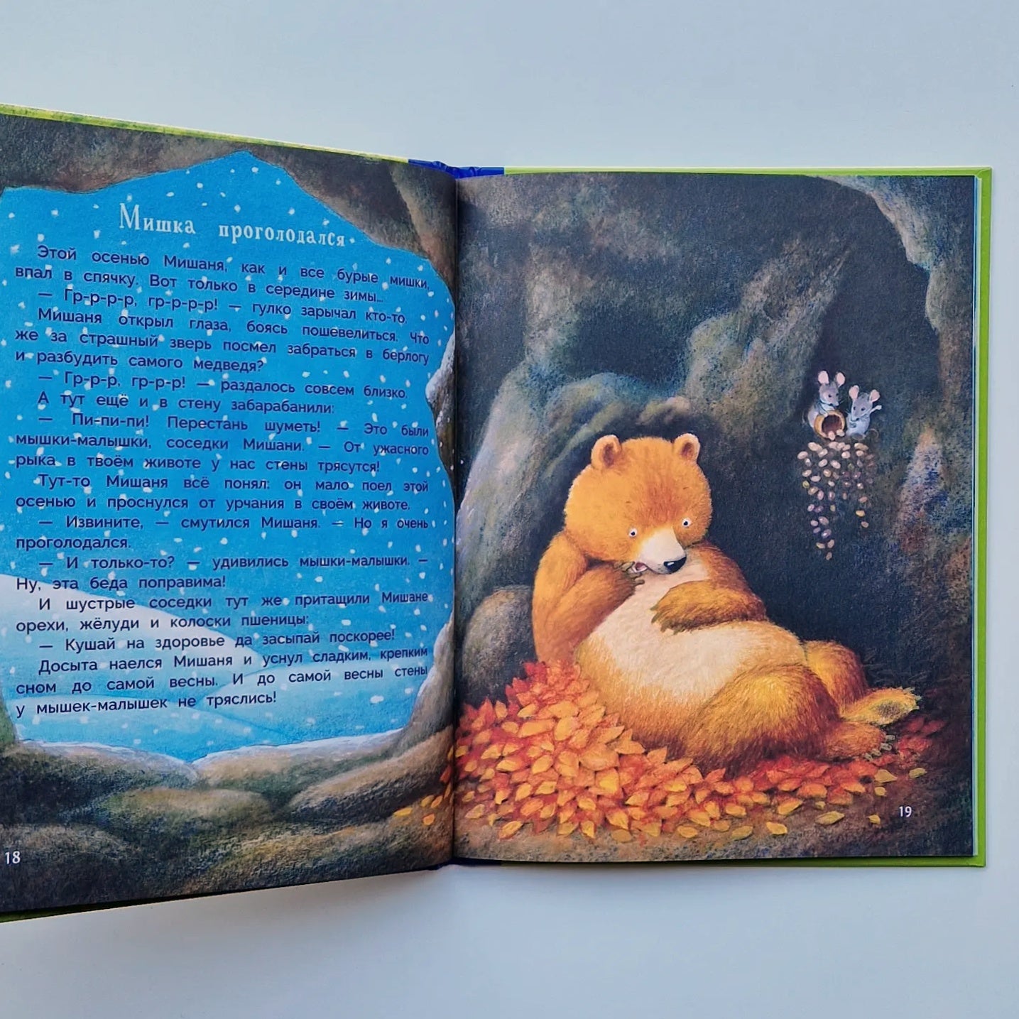 Истории про зверят