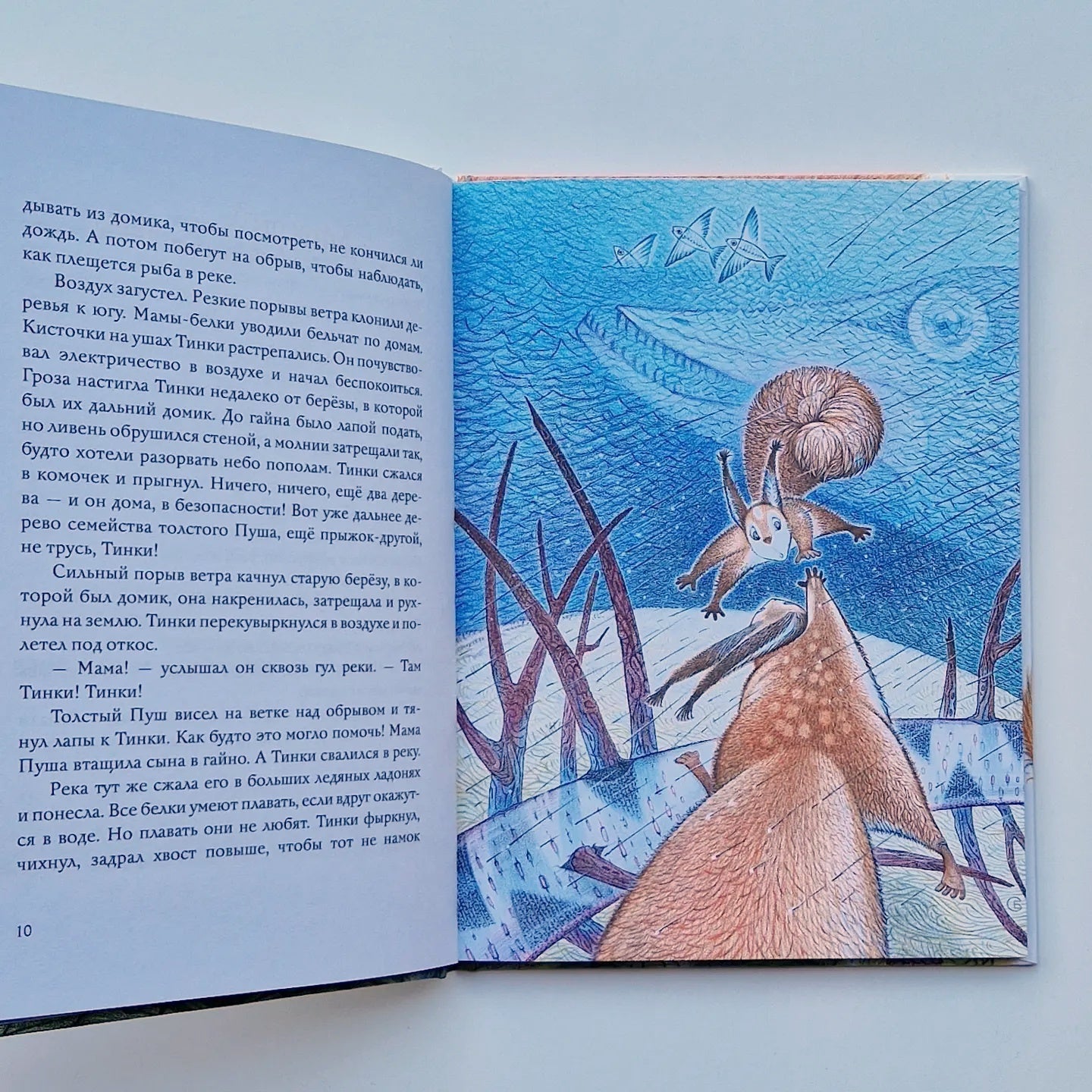 Бельчонок Тинки