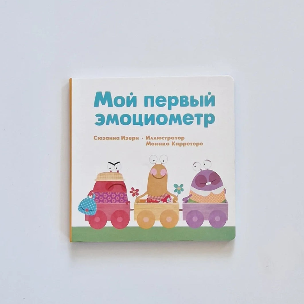 Мой первый эмоциометр