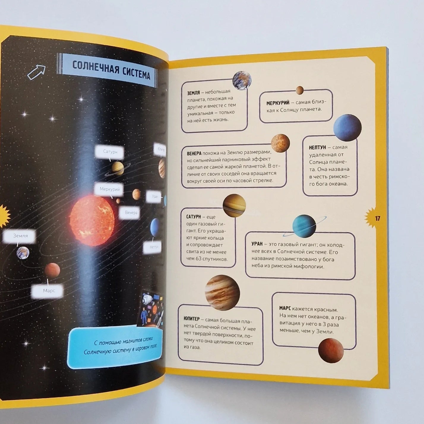 Космос. Интерактивная детская энциклопедия с магнитами