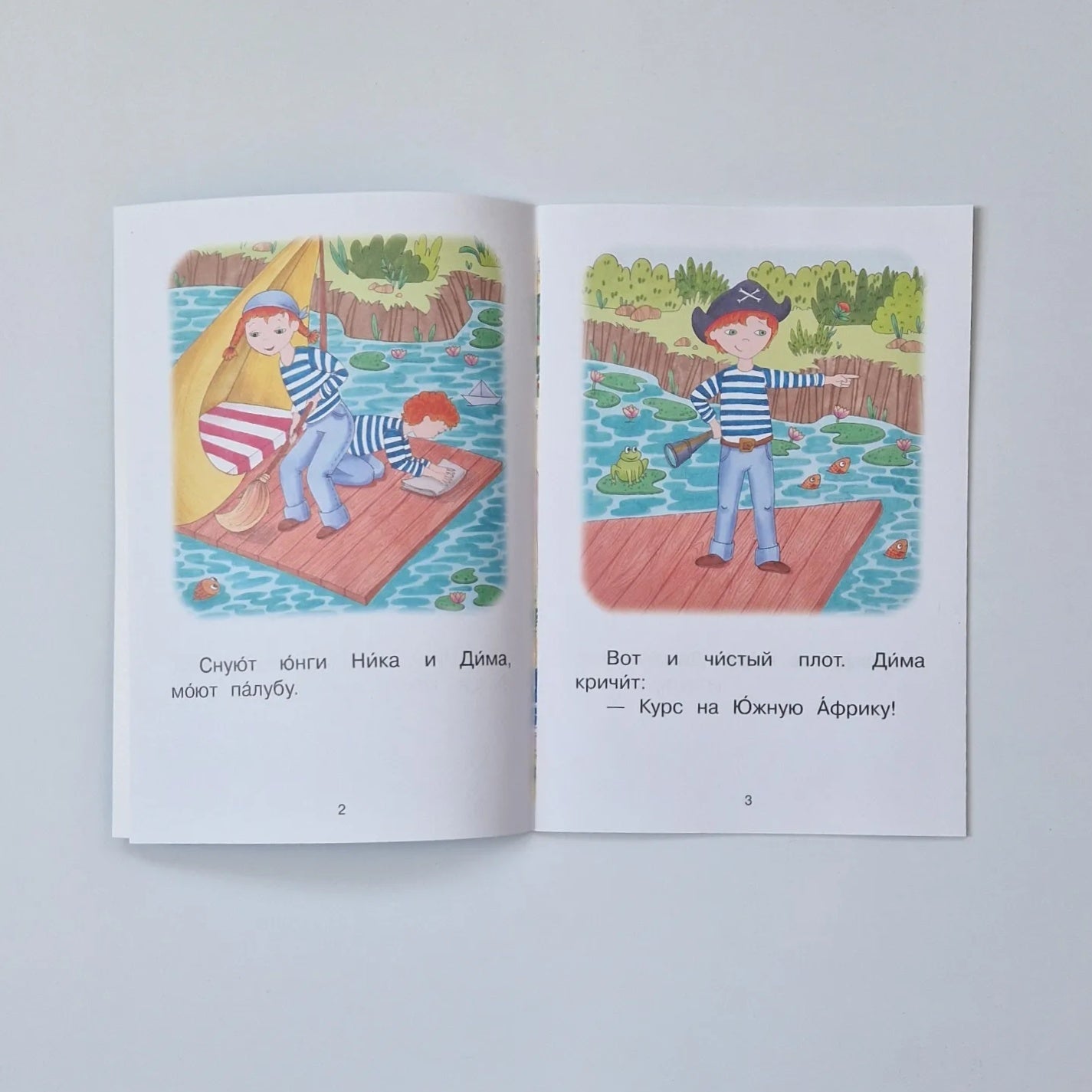 Читаем сами. Ступень 2. Слова с буквой ю. Плот