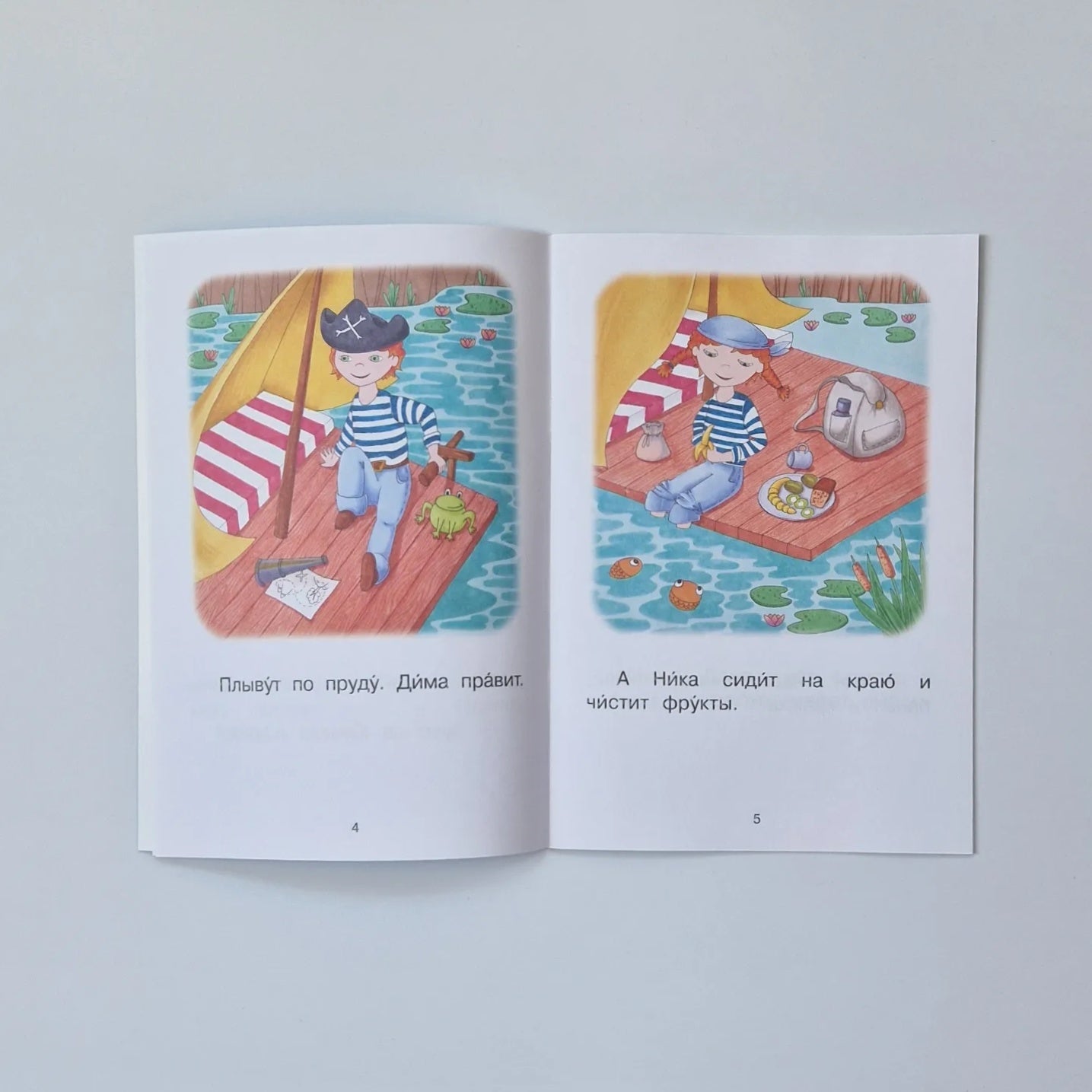 Читаем сами. Ступень 2. Слова с буквой ю. Плот