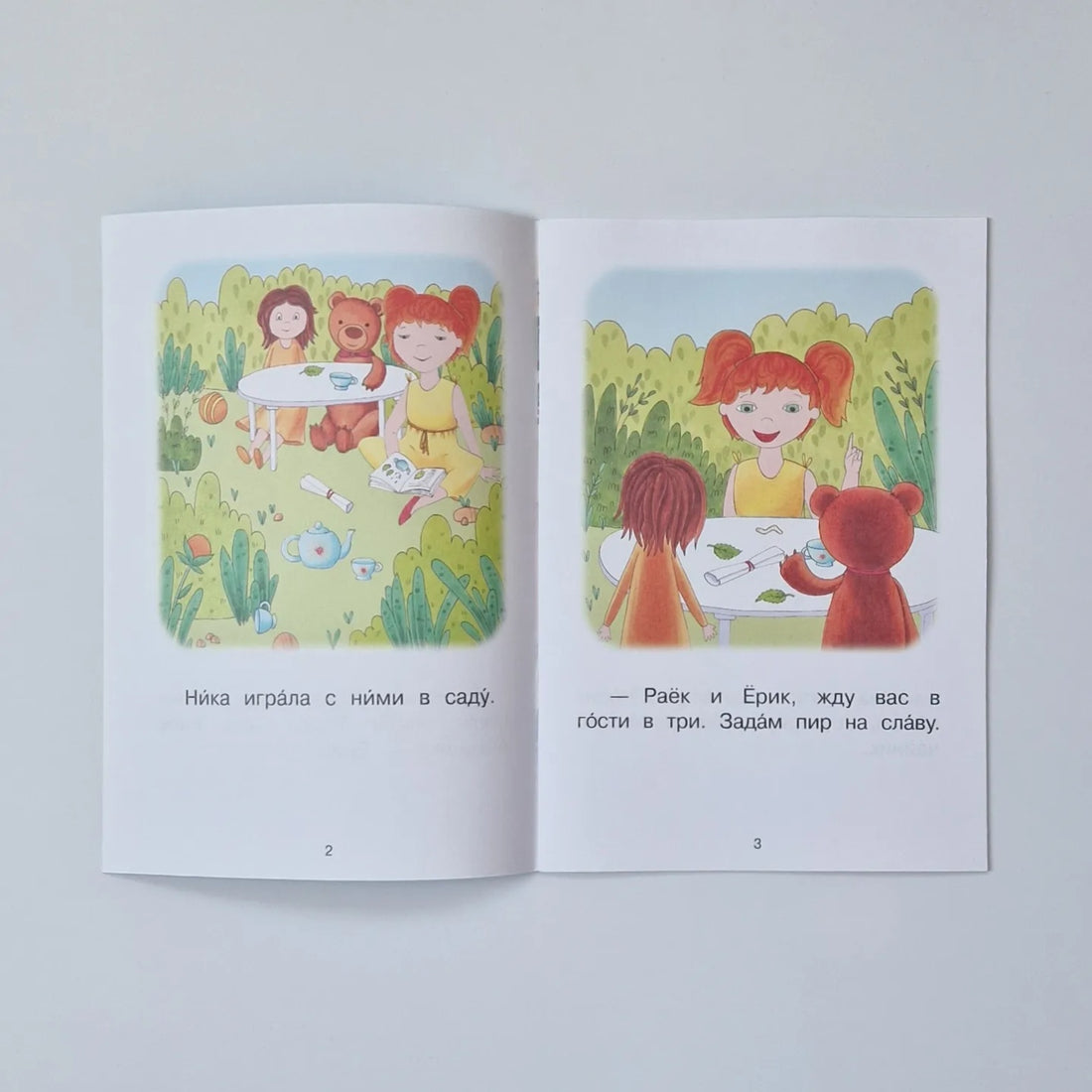 Читаем сами. Ступень 2. Слова с буквой ё. Пир