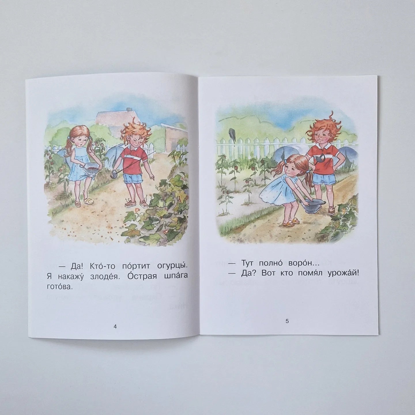 Читаем сами. Ступень 3. Первые правила. Охрана